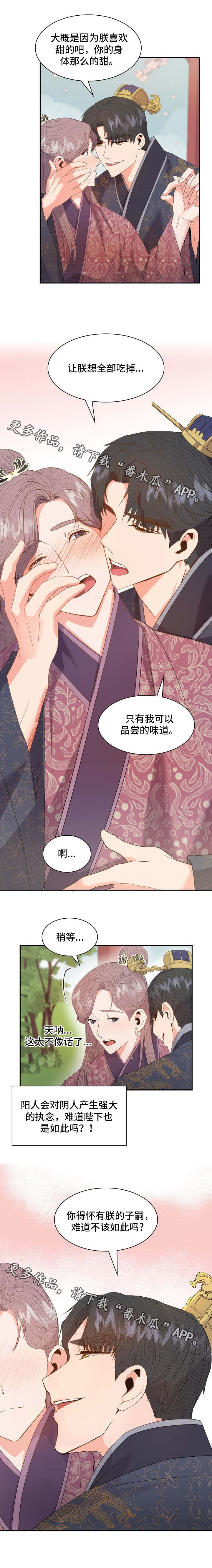 皇妃直播app漫画,第24章：甜食2图