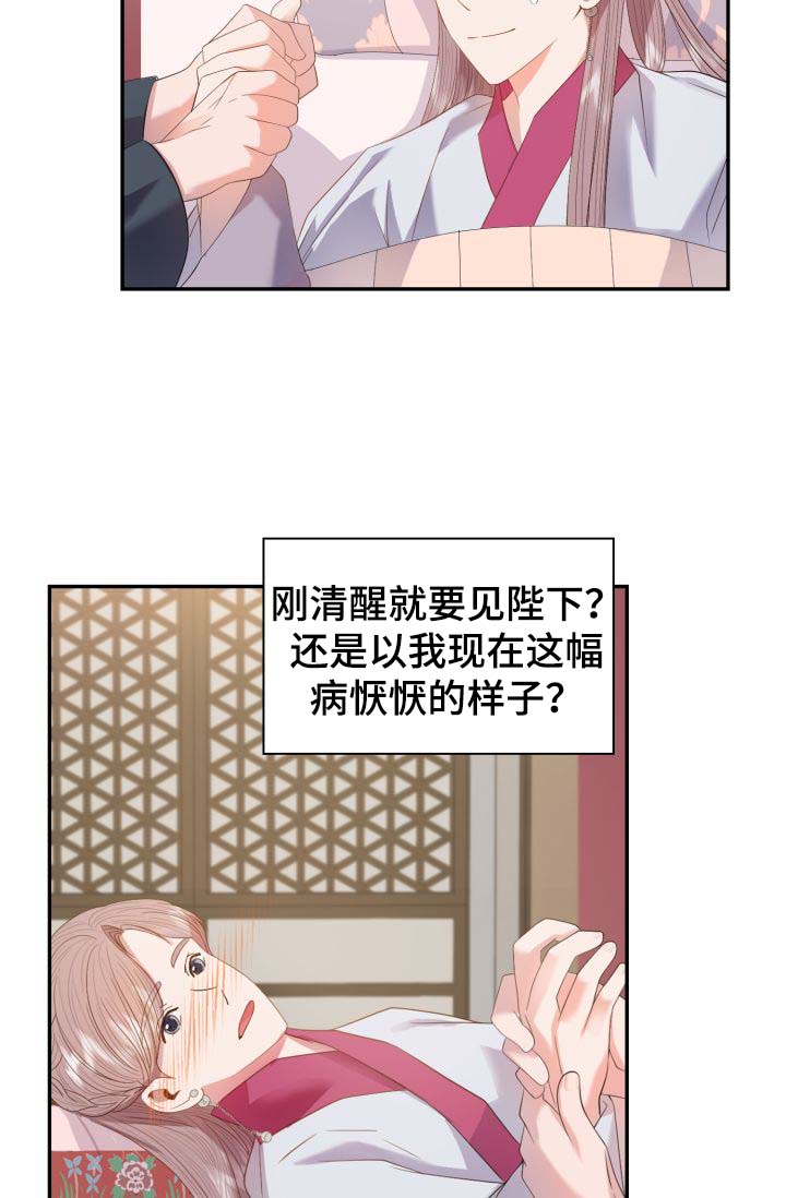 皇妃直播app漫画,第29章：胎死腹中2图
