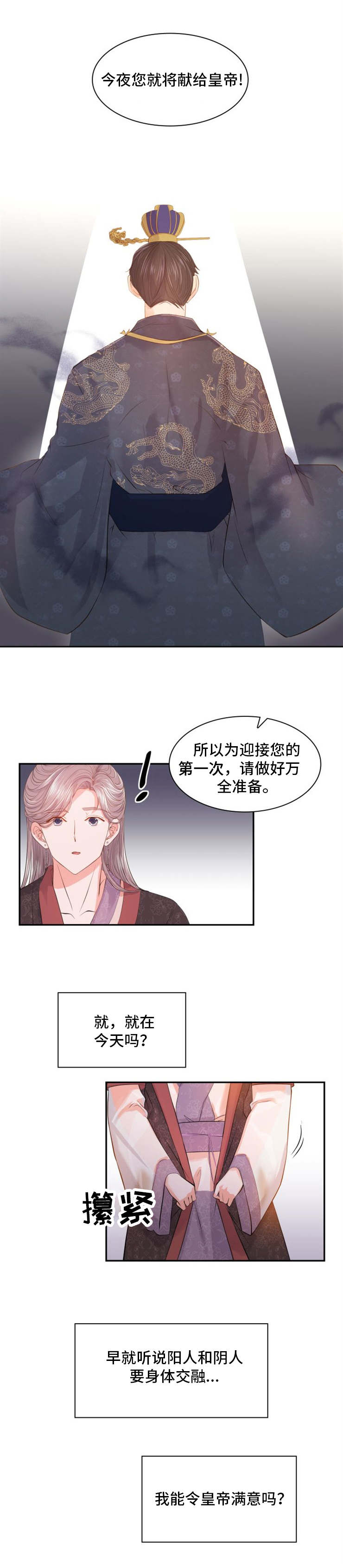 皇妃驾临100-120漫画,第1章：贡品1图