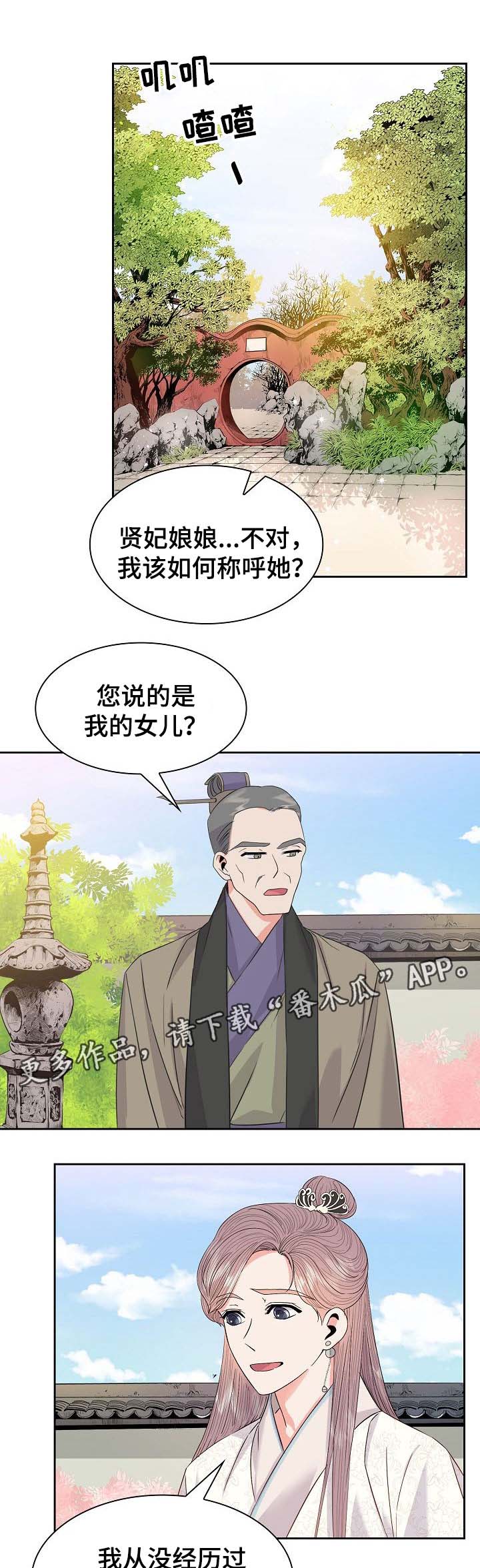 皇妃驾临100-120漫画,第51章：吃醋1图