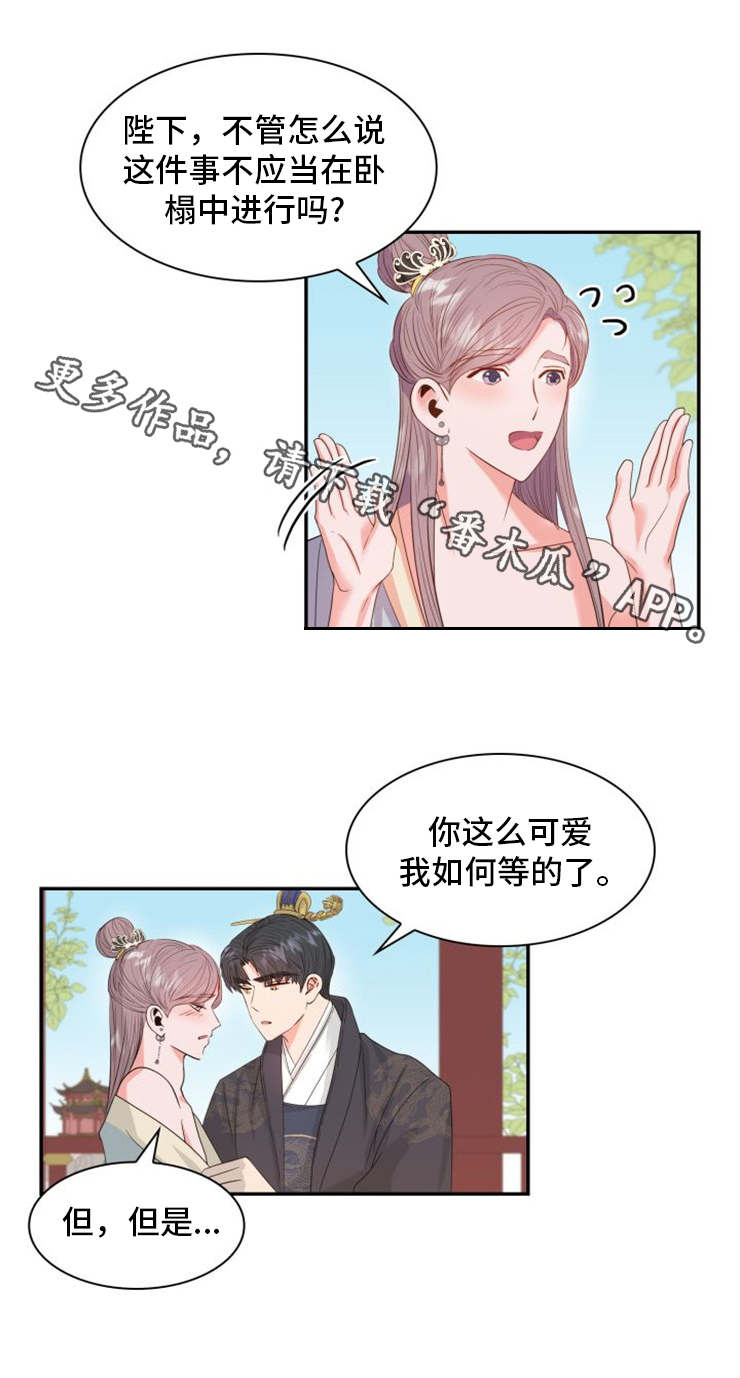 皇妃驾临漫画头像漫画,第7章：命令2图