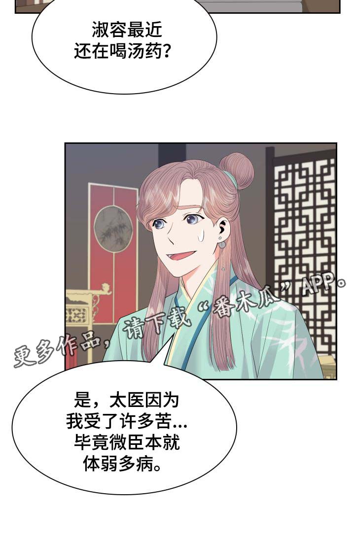 皇妃倾城小说漫画,第40章：厌恶我的人2图