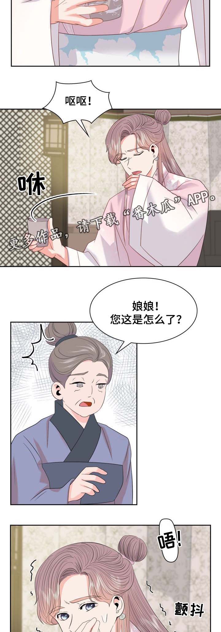 皇妃直播app漫画,第43章：传太医1图