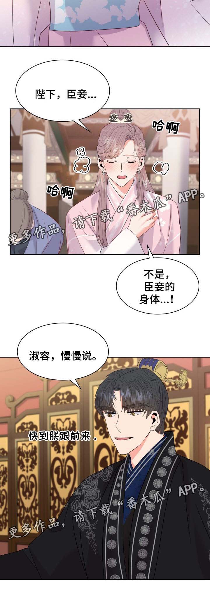 皇妃一笑很倾城漫画,第44章：再次怀孕1图