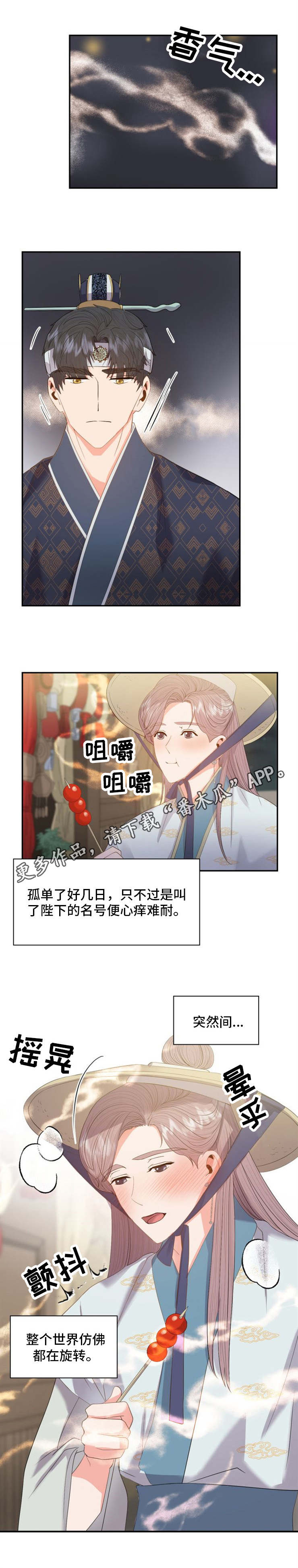 皇妃倾城漫画,第27章：意外1图