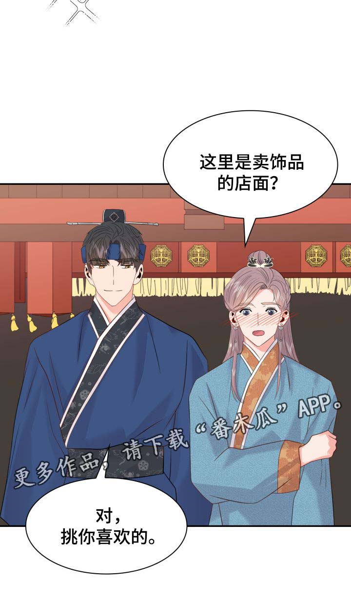 皇妃直播app漫画,第35章：逛集市1图