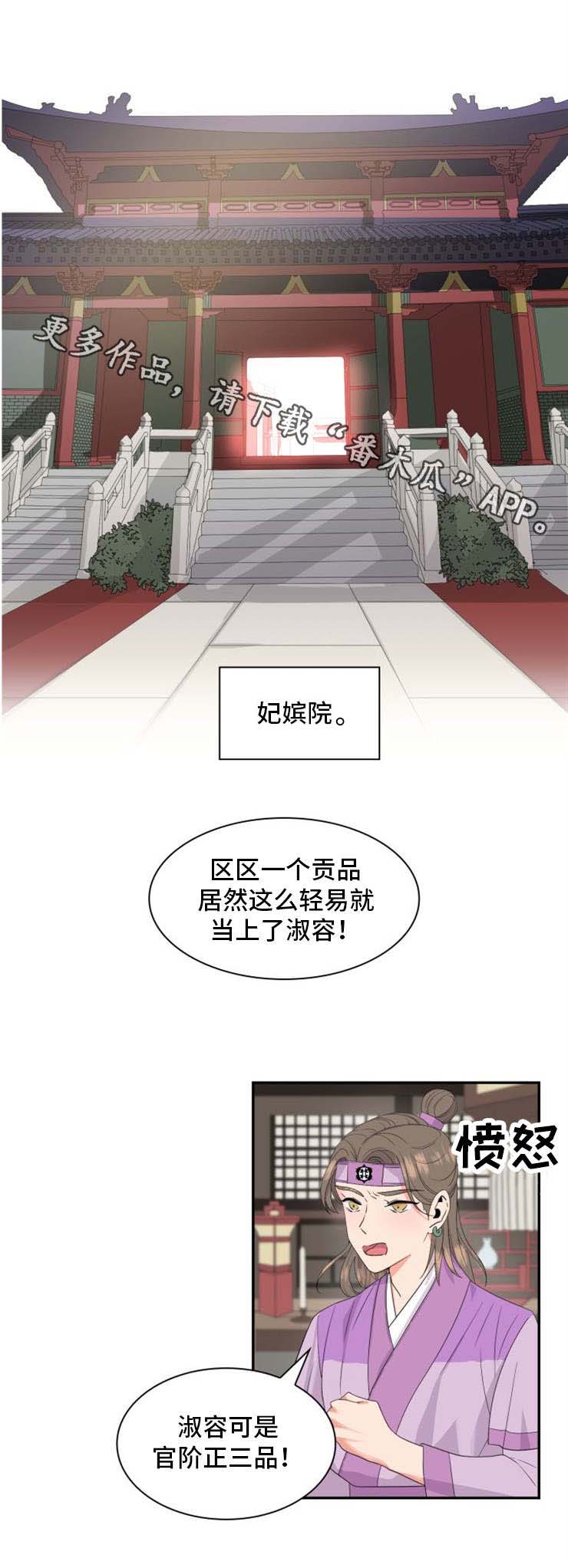 皇妃御驾漫画,第5章：淑容2图