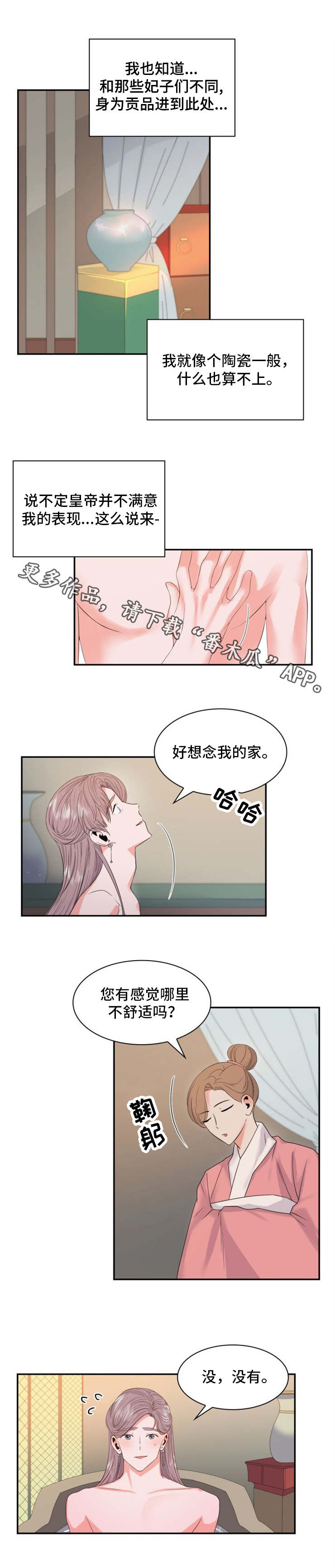 皇妃驾临漫画下拉式漫画,第4章：诏书1图