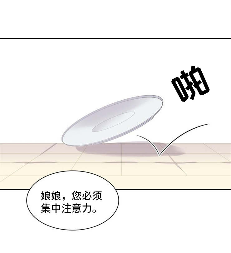 皇妃驾临漫画免费阅读漫画,第6章：练习1图