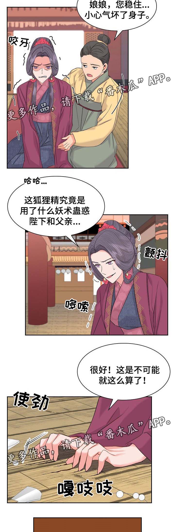 皇妃御驾漫画,第46章：暗算与危机1图