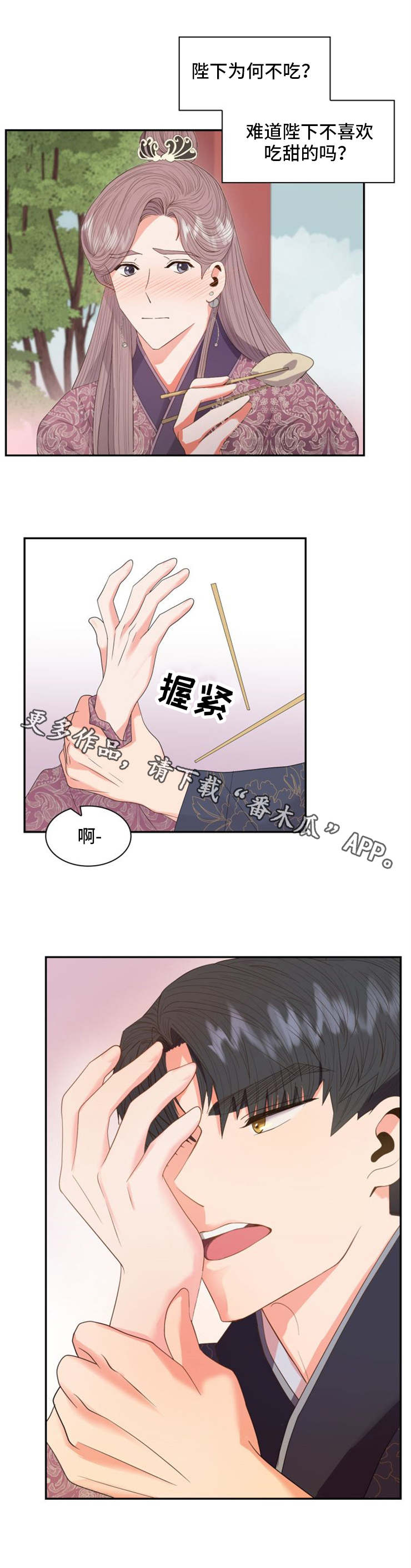 皇妃驾临全集漫画,第24章：甜食2图