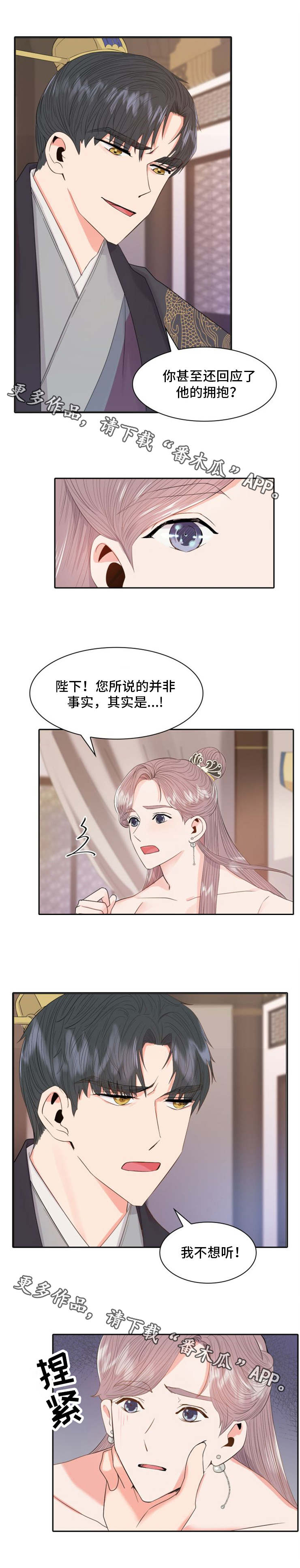 皇妃倾城漫画,第16章：惩罚2图