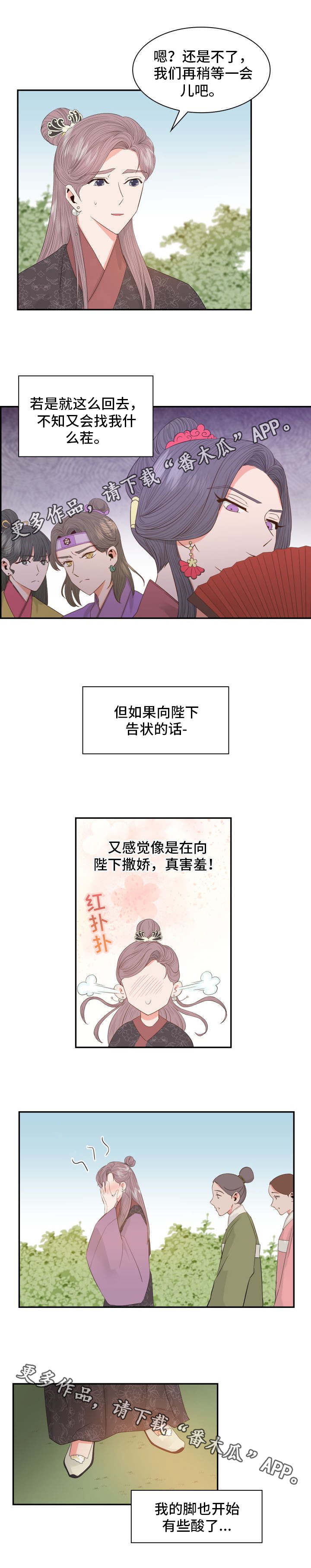 皇妃不好惹漫画,第14章：汤药2图