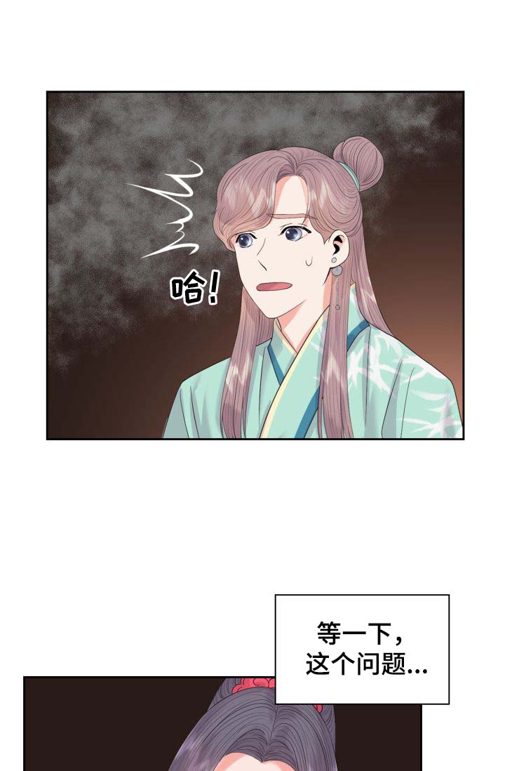 皇妃倾城小说漫画,第40章：厌恶我的人1图