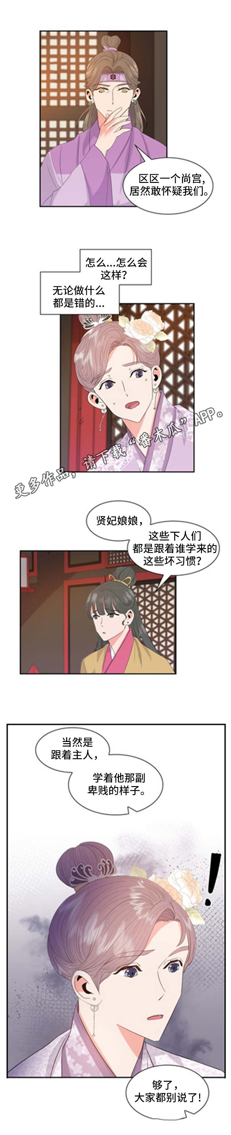 皇妃驾到免费阅读全文漫画,第13章：惶恐2图