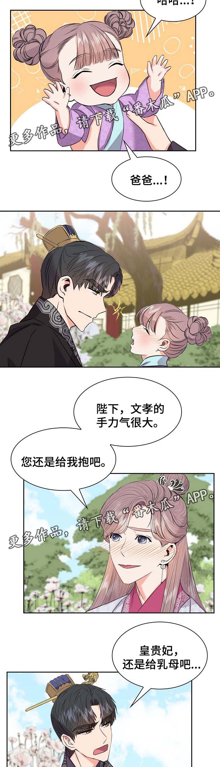 皇妃驾临漫画头像漫画,第55章：天赐良缘（完结）2图