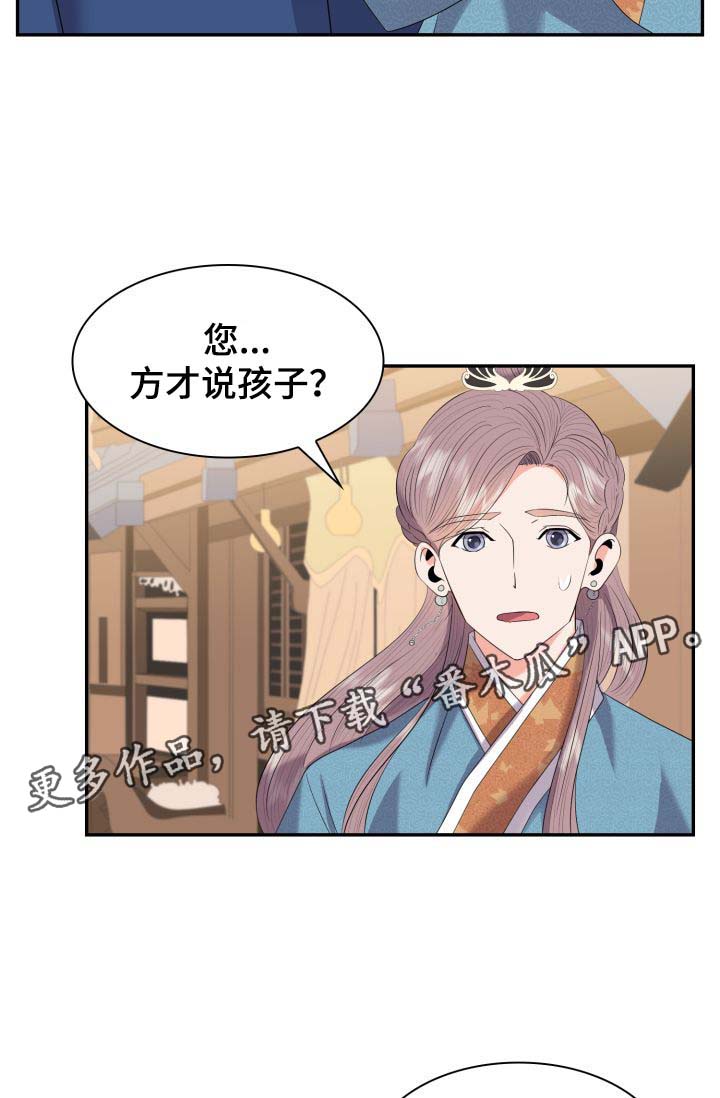 皇妃驾临漫画免费观看漫画,第36章：喜欢孩子2图