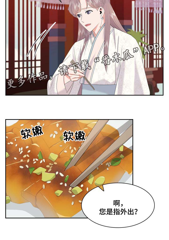 皇妃驾临漫画免费漫画,第35章：逛集市2图