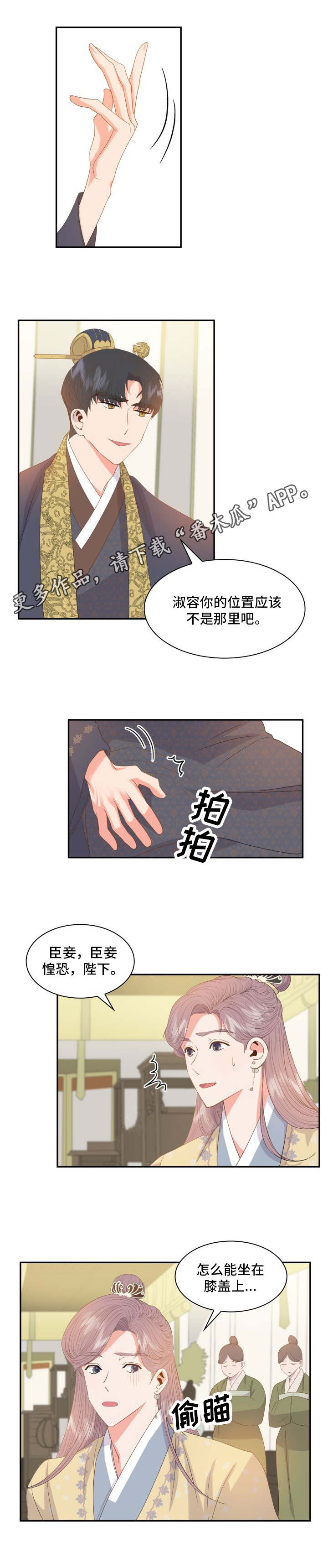 皇妃驾临漫画头像漫画,第10章：心意2图