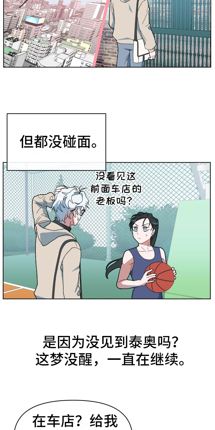 大叔控的女孩子特点漫画,第4章：外出1图