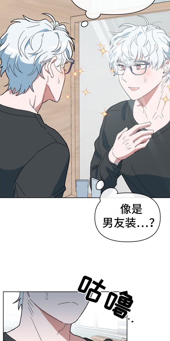 大叔控怎么办漫画,第5章：衣服1图