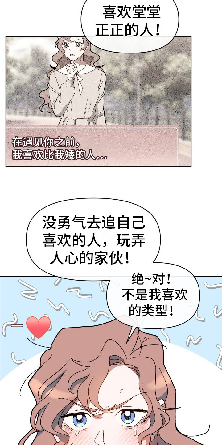 大叔控的女孩子特点漫画,第10章：坦诚1图