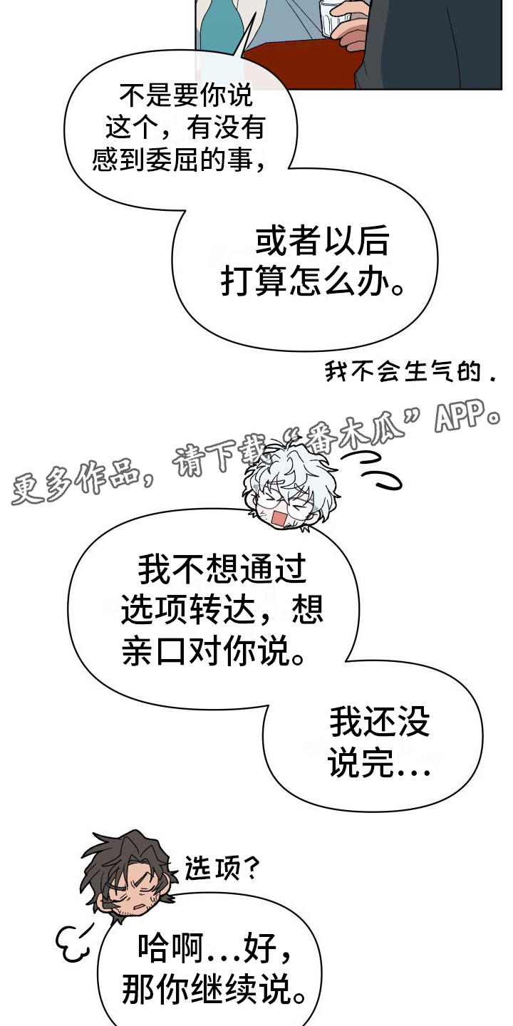 大叔控女生很让人心疼漫画,第11章：好感度  1图