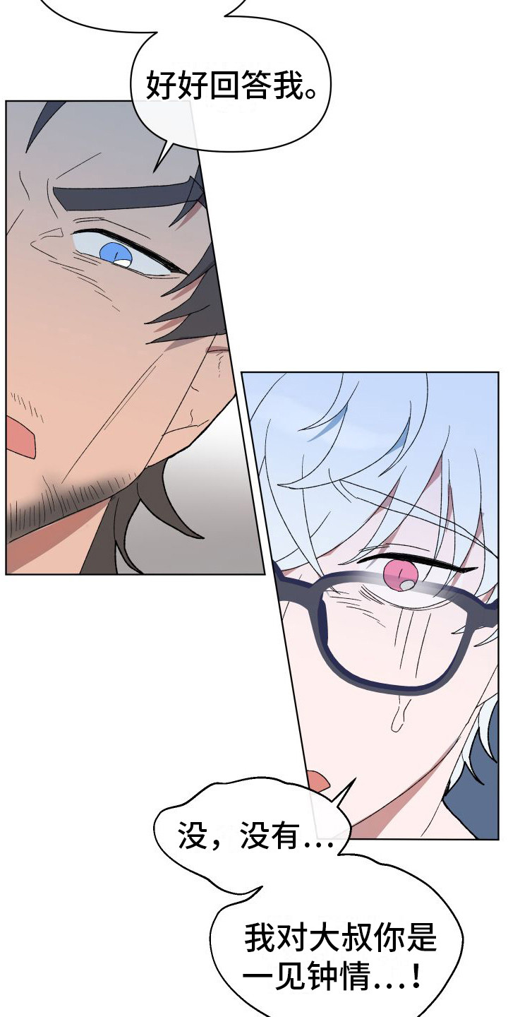 大叔控的女孩子特点漫画,第7章：摔跤1图
