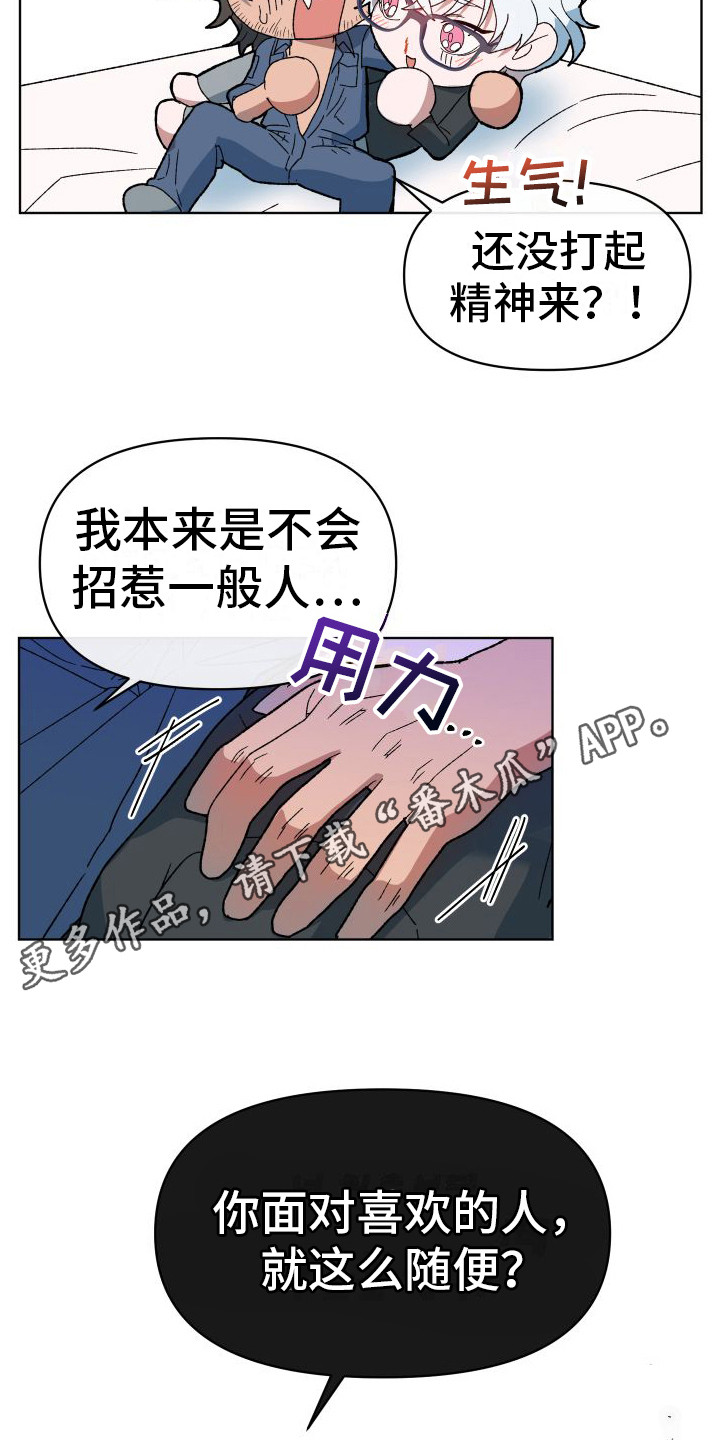 大叔控的女孩子特点漫画,第7章：摔跤1图