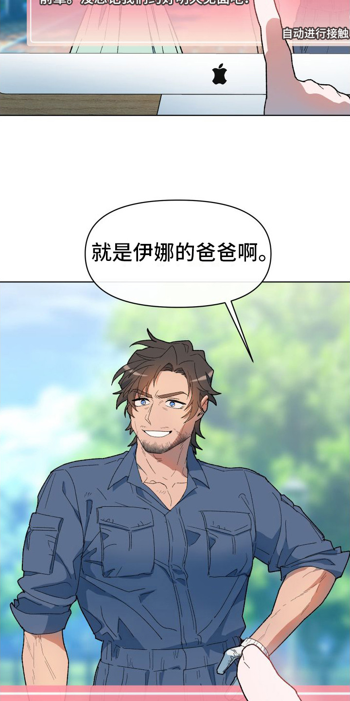 大叔控女生很让人心疼漫画,第1章：恋爱模拟游戏2图