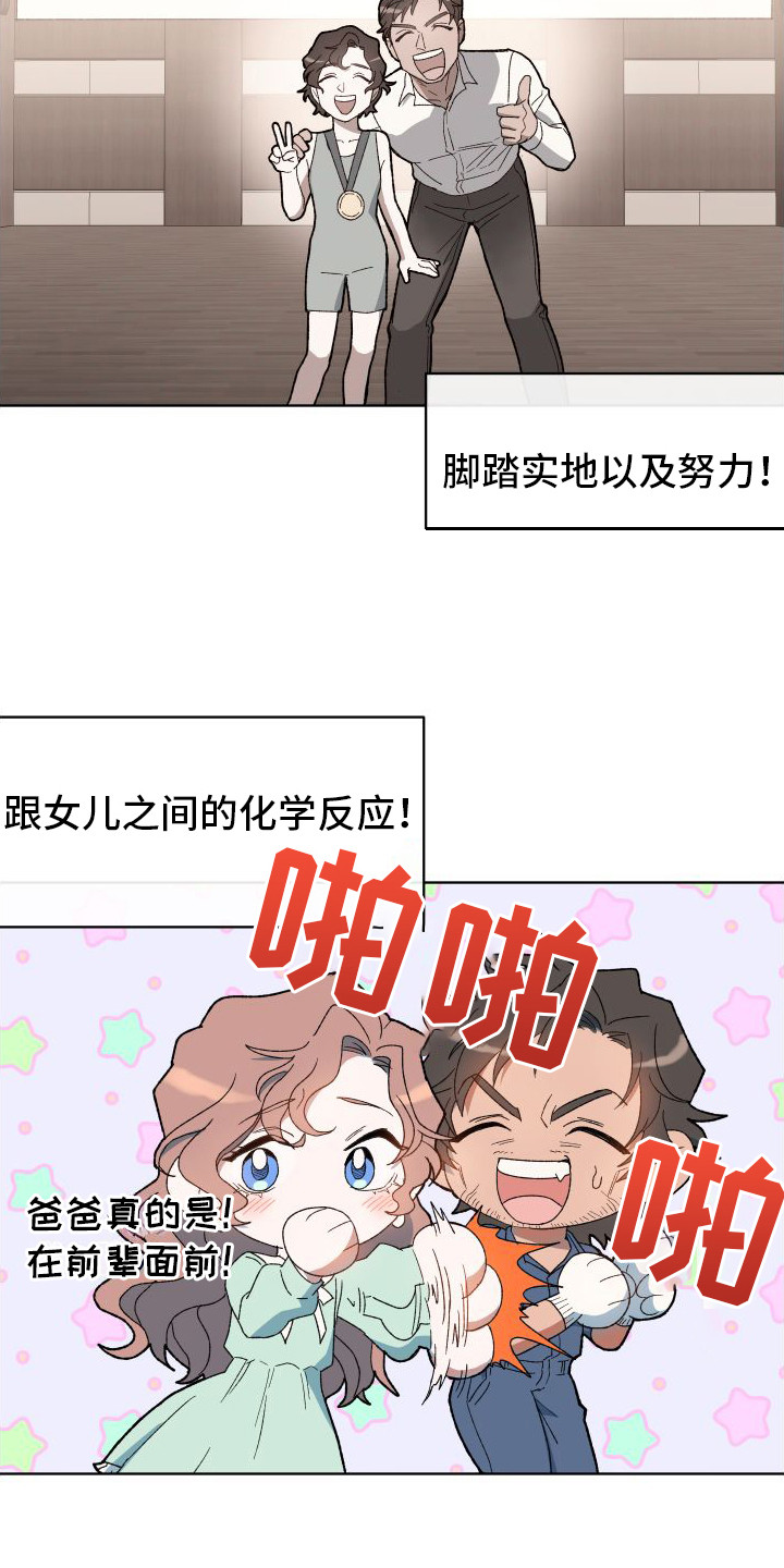 大叔控太棒了漫画,第1章：恋爱模拟游戏2图