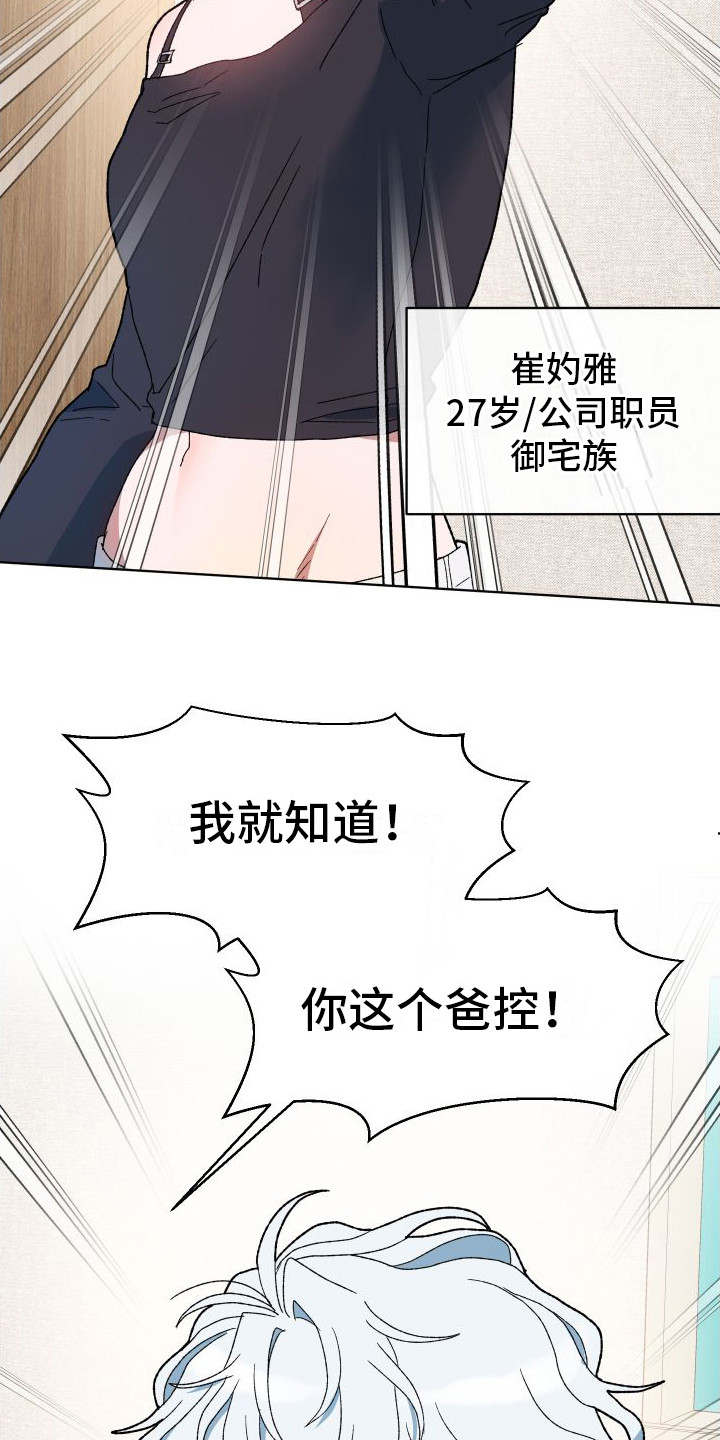 大叔控女生很让人心疼漫画,第1章：恋爱模拟游戏1图