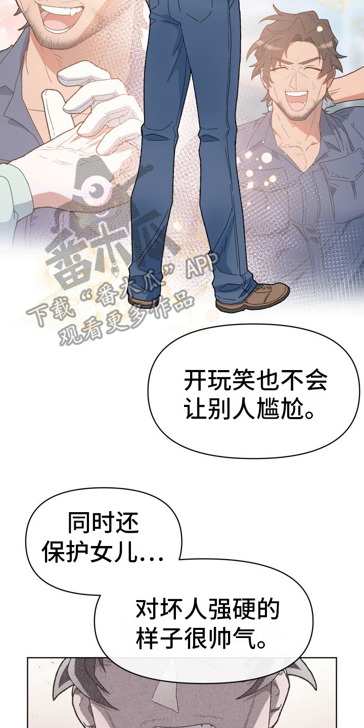 大叔控女生很让人心疼漫画,第11章：好感度  2图