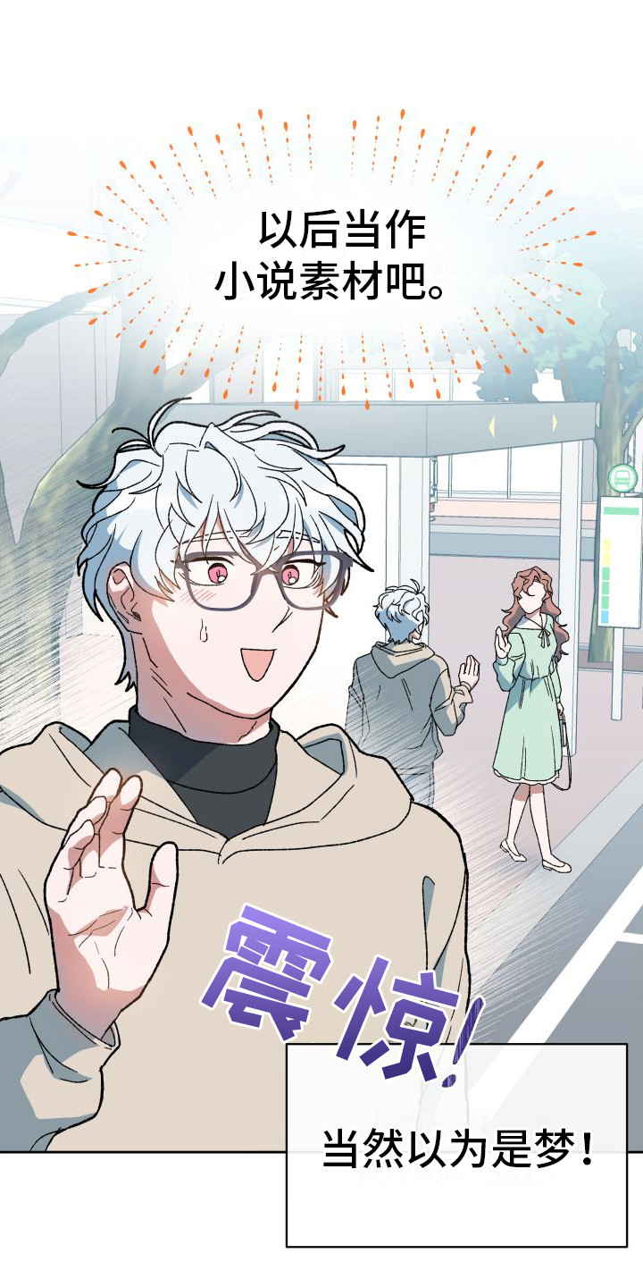 大叔控的女孩子特点漫画,第4章：外出2图