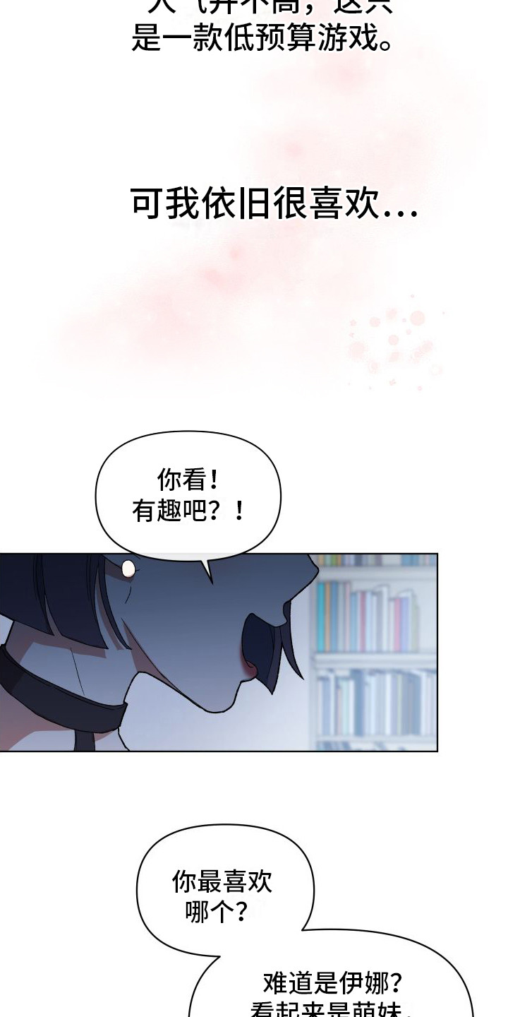 大叔控的女孩子特点漫画,第1章：恋爱模拟游戏2图