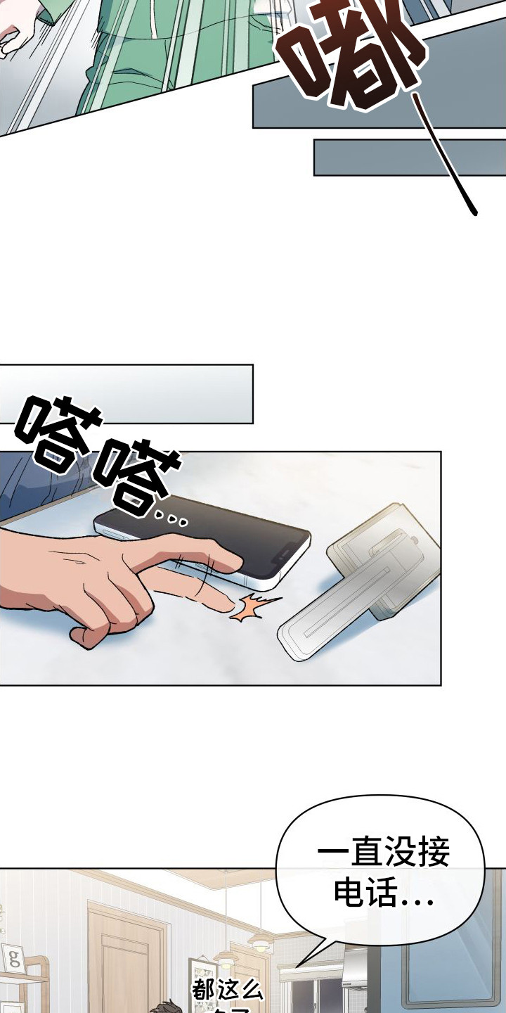 大叔控的女孩子特点漫画,第9章：凄惨2图