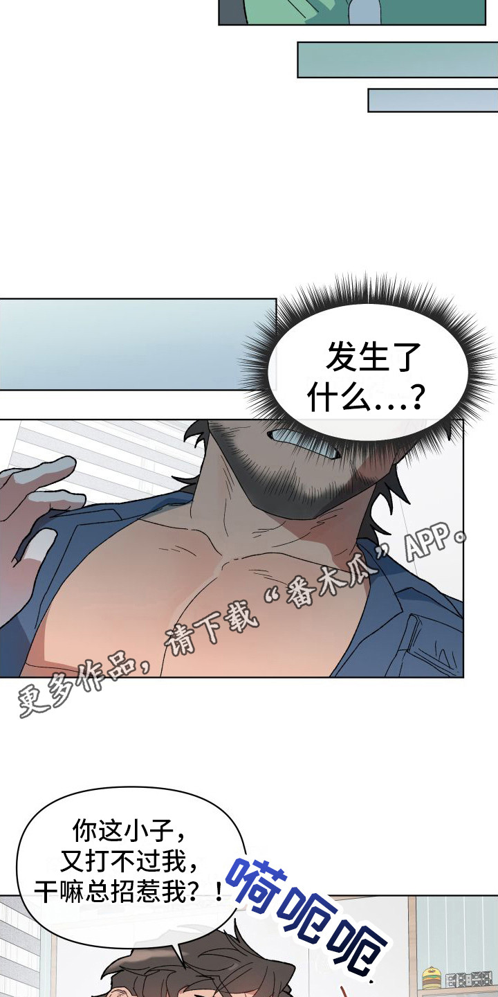 大叔控太棒了漫画,第7章：摔跤1图