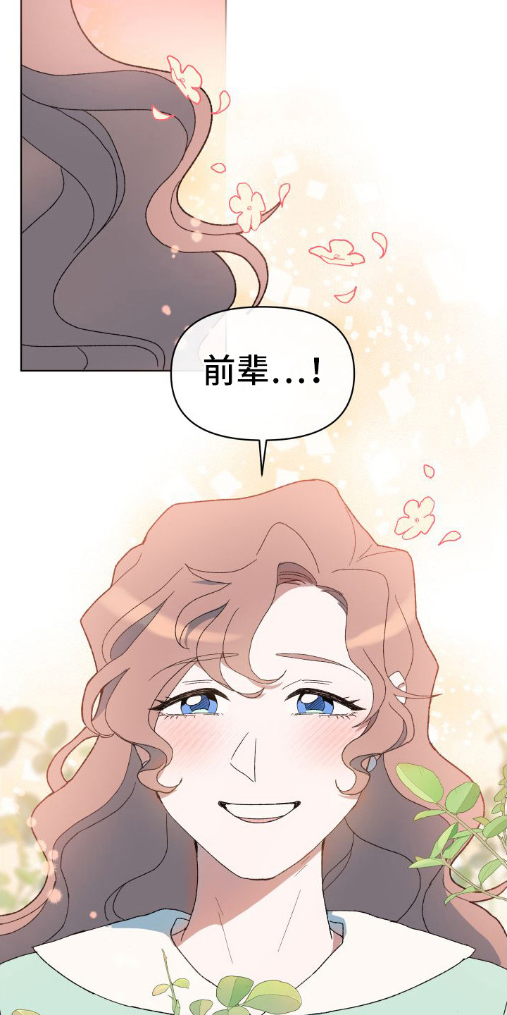 大叔控的女孩子特点漫画,第3章：游戏开始2图
