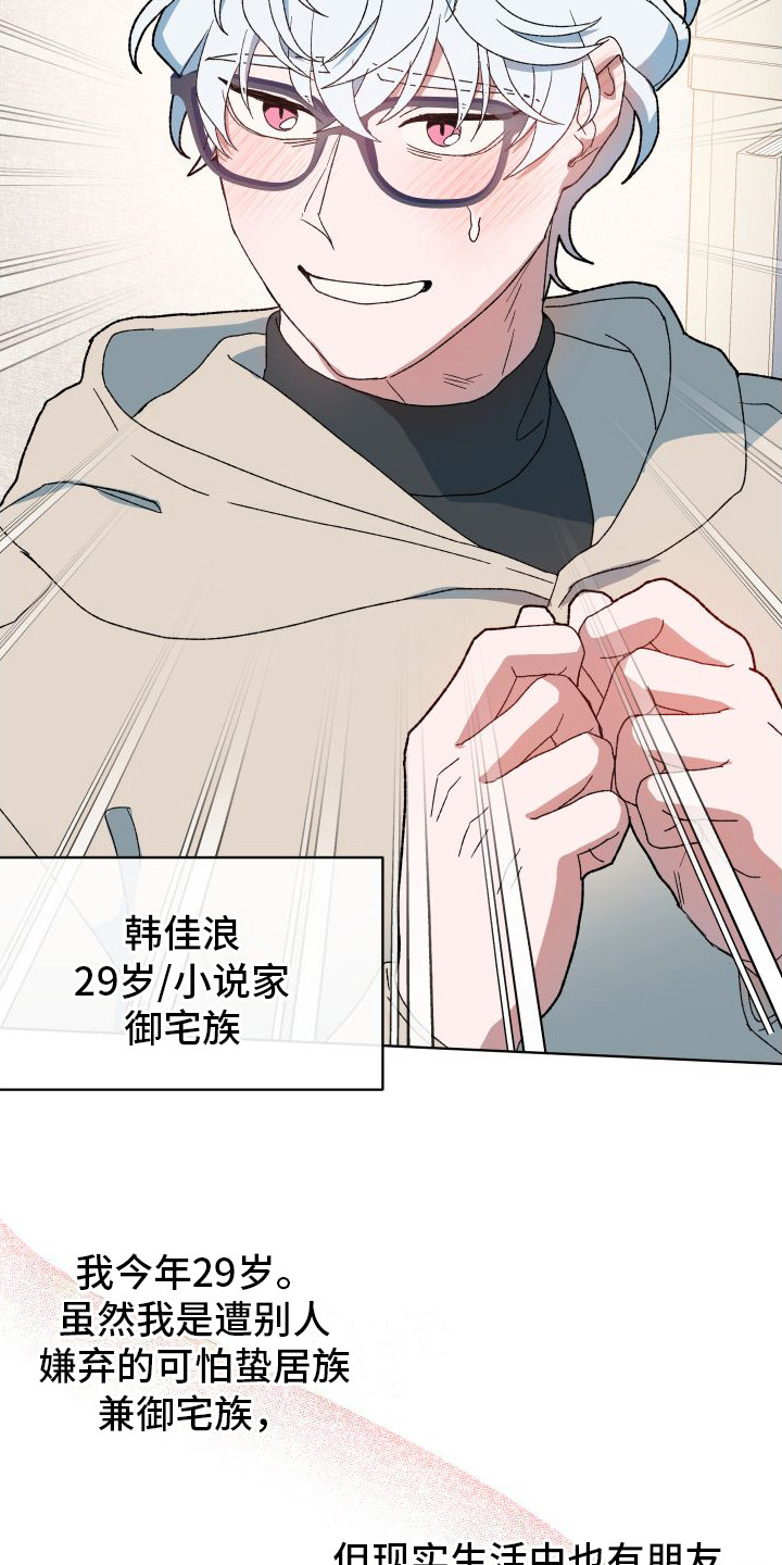 大叔控女生很让人心疼漫画,第1章：恋爱模拟游戏2图