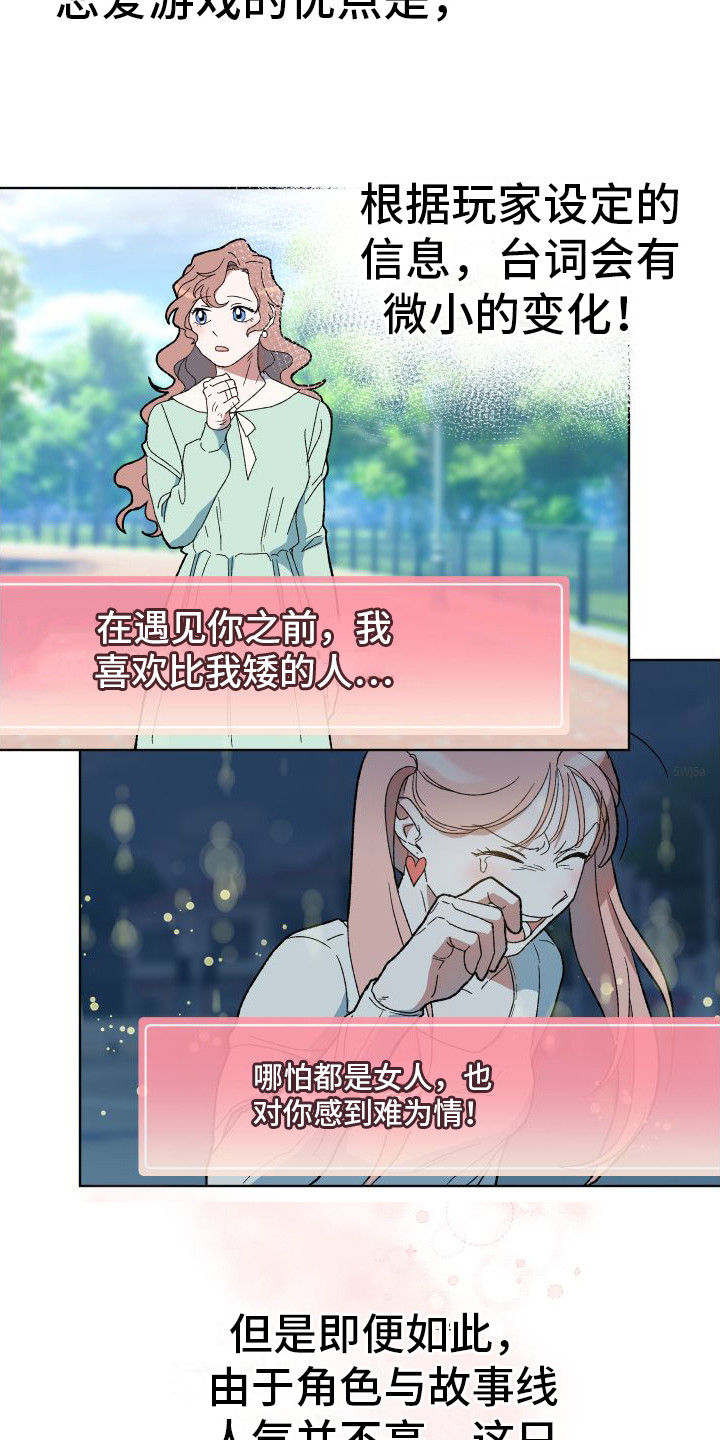 大叔控的女孩子特点漫画,第1章：恋爱模拟游戏1图