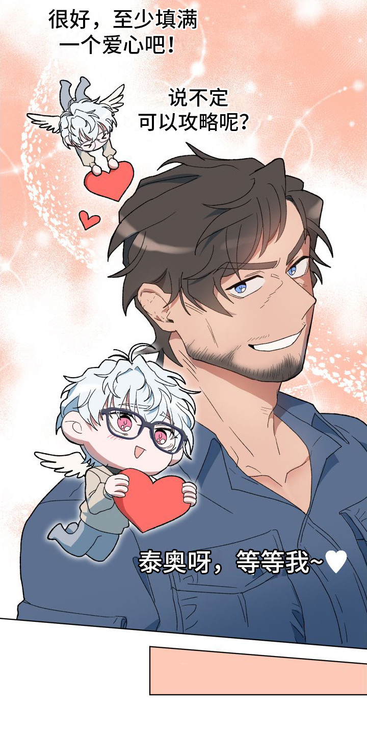 大叔控的女孩子特点漫画,第4章：外出2图