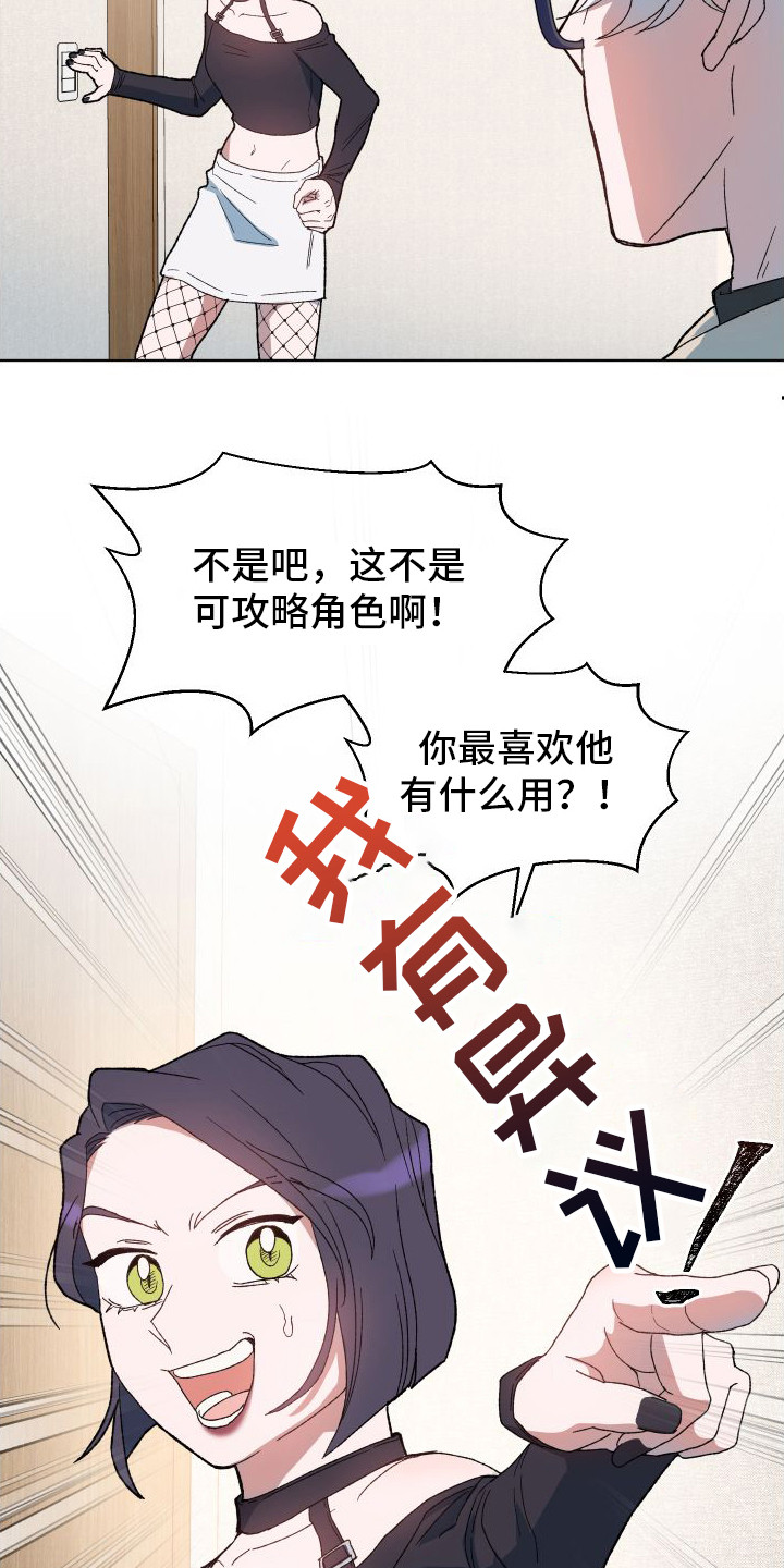 大叔控女生很让人心疼漫画,第1章：恋爱模拟游戏2图