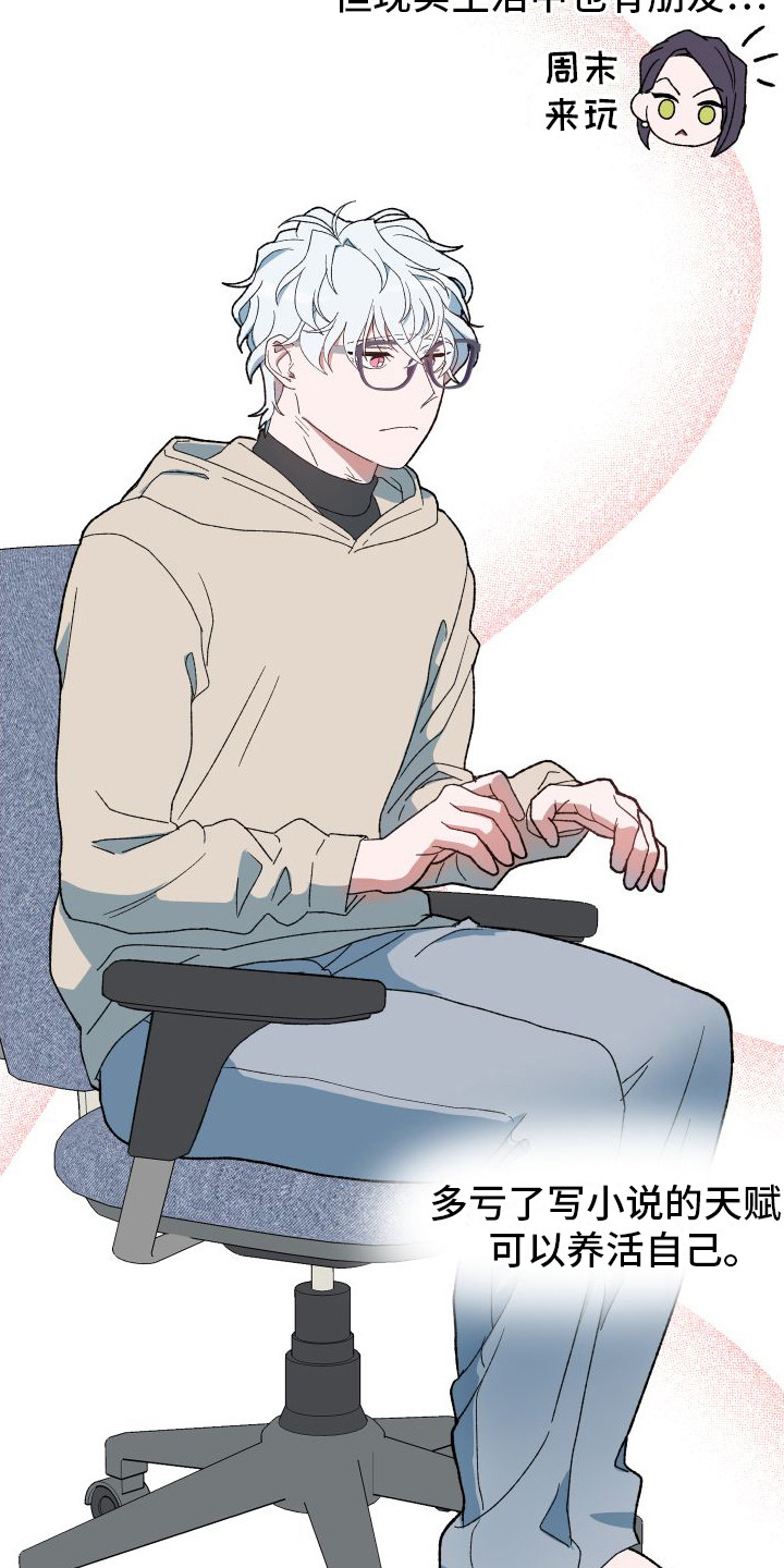 啥是大叔控漫画,第1章：恋爱模拟游戏1图