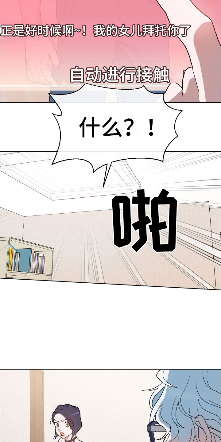 大叔控女生很让人心疼漫画,第1章：恋爱模拟游戏1图