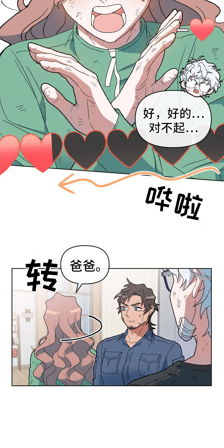 大叔控的女孩子特点漫画,第10章：坦诚2图