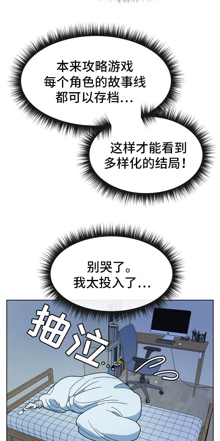 大叔控太棒了漫画,第3章：游戏开始1图