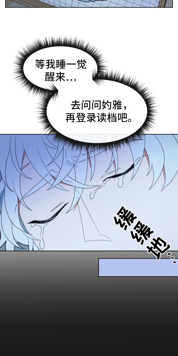 大叔控太棒了漫画,第3章：游戏开始2图