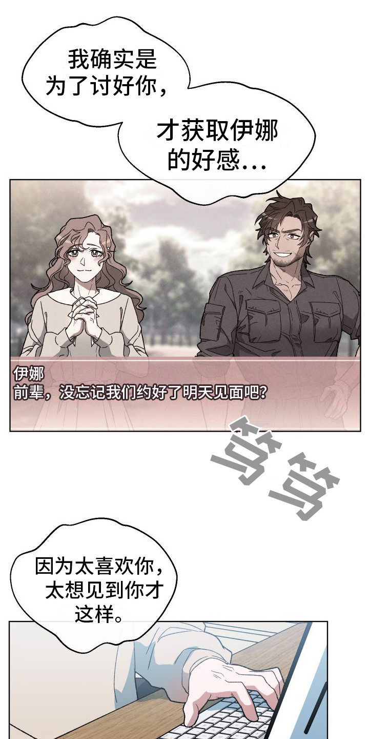 大叔控的女孩子特点漫画,第8章：误会了1图