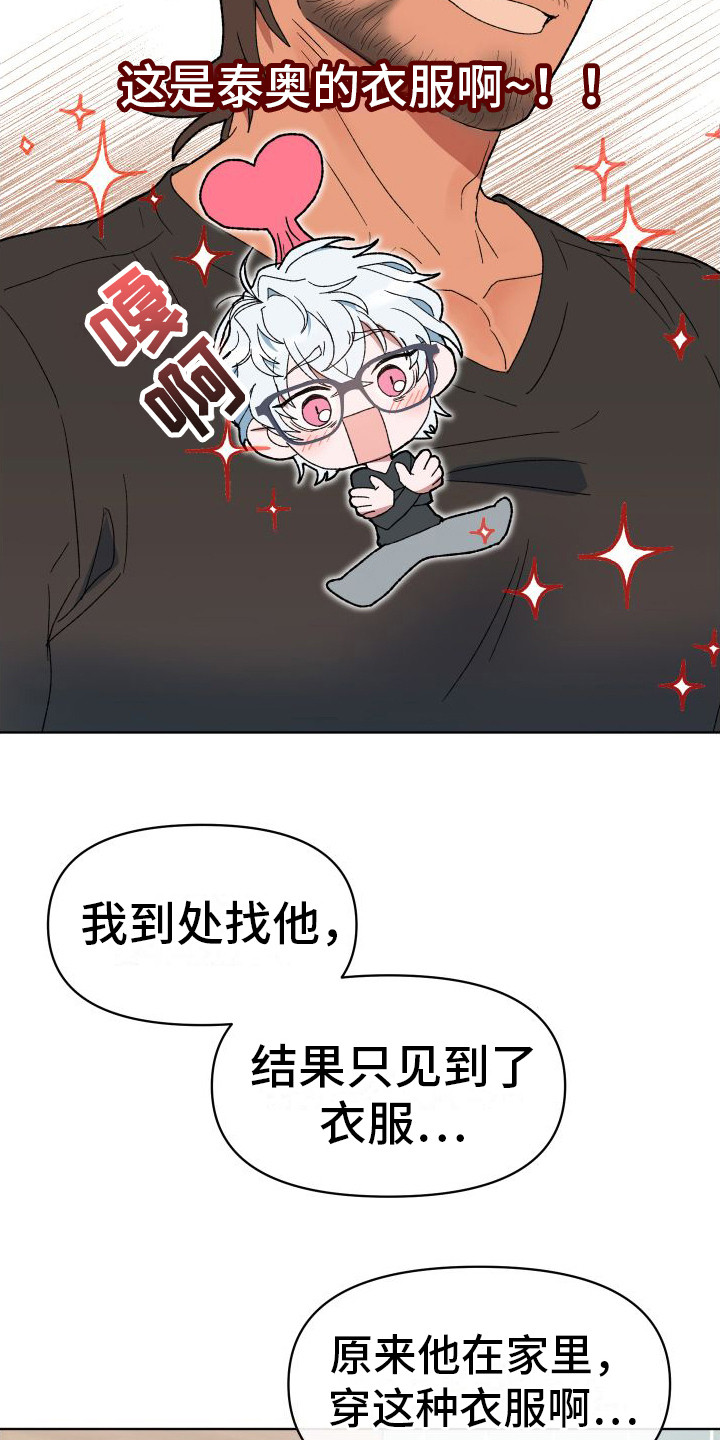 啥是大叔控漫画,第5章：衣服2图