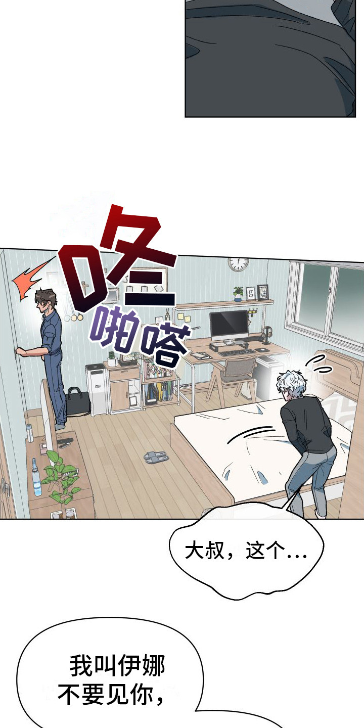大叔控太棒了在线漫画,第5章：衣服1图